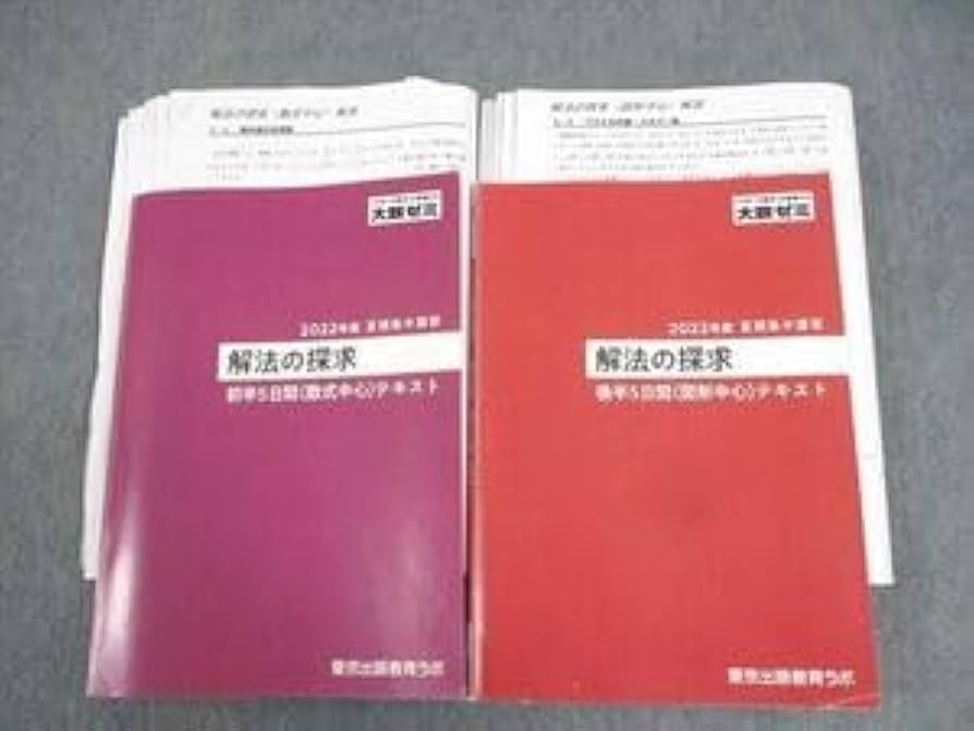 大数ゼミ 解法の探求 図形中心 大数ゼミ 解法の探求 図形中心